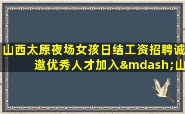 常德夜场招聘